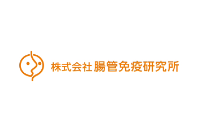 株式会社腸管免疫研究所